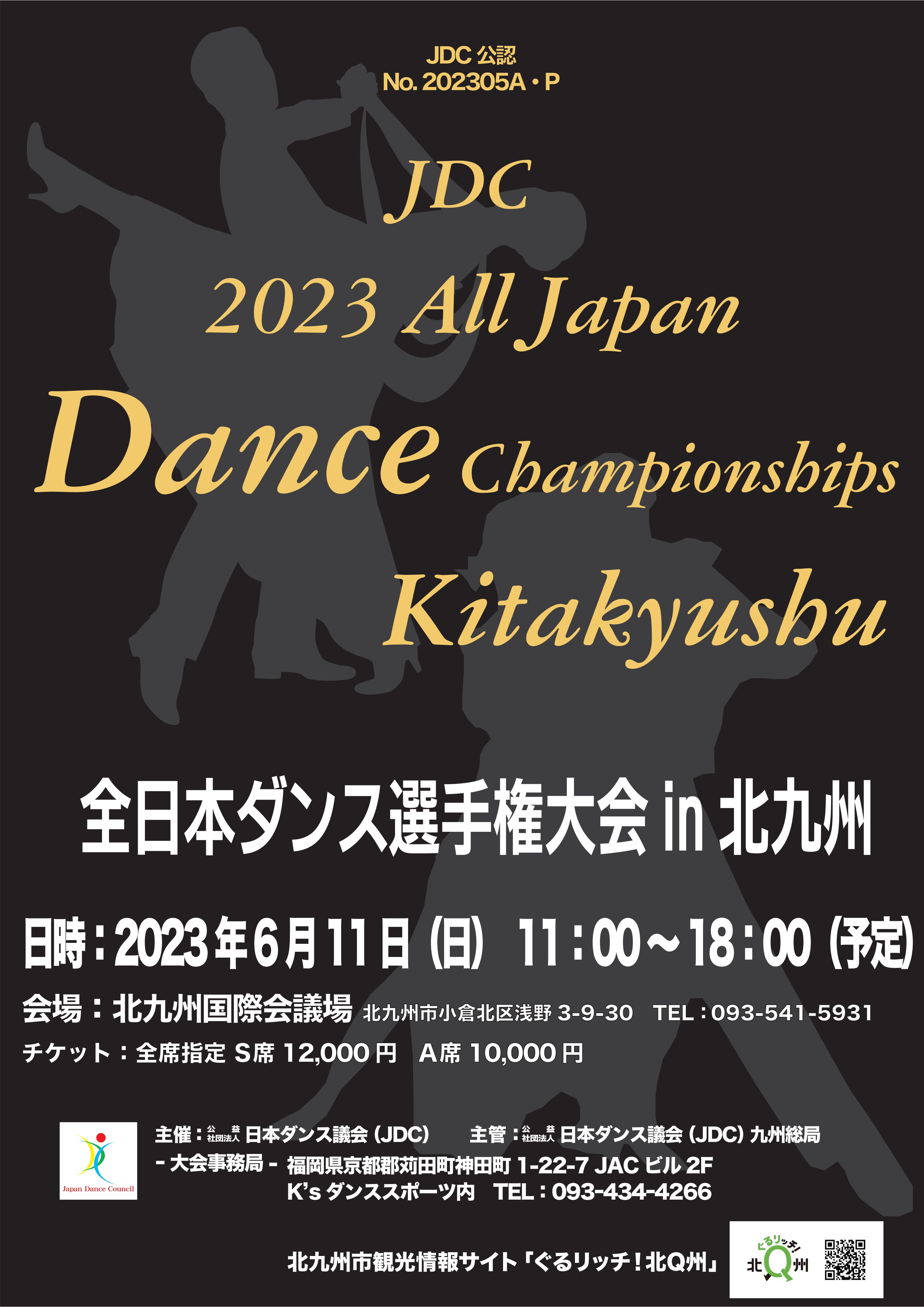 jydf 2023 全国大会 チケット-