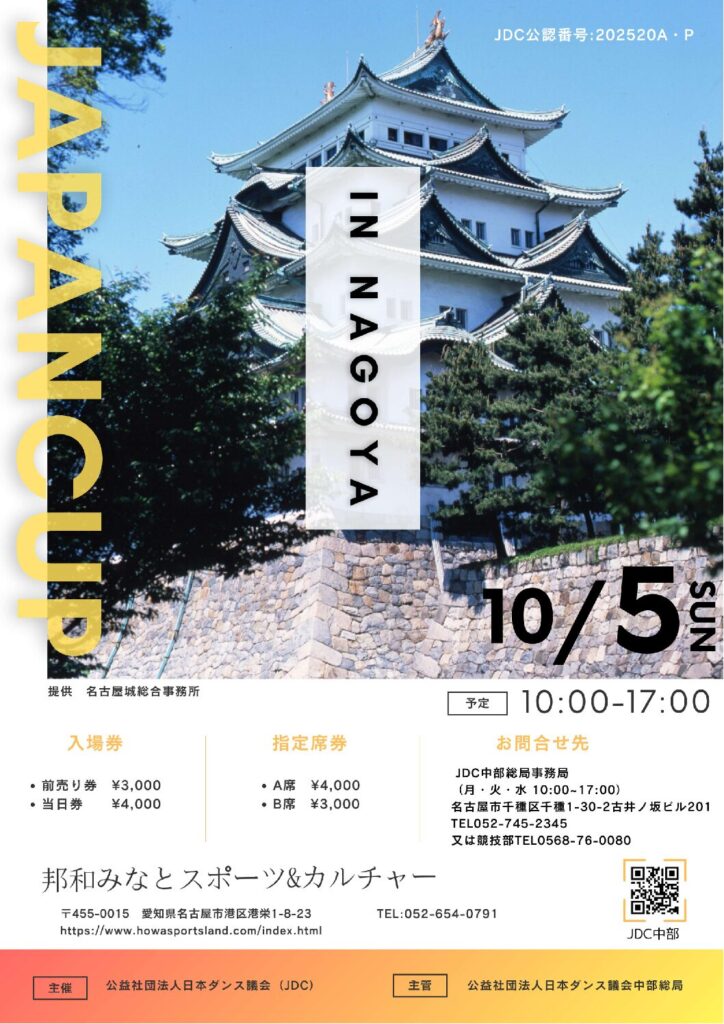 ジャパンカップin名古屋のイメージ