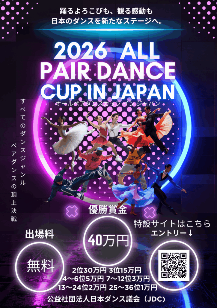 ALL Pair Dance Cup in Japanのイメージ