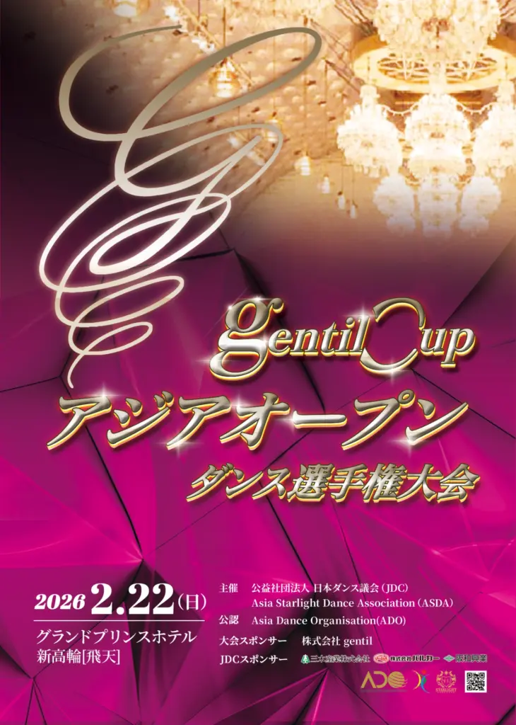 アジアオープンダンス選手権大会のイメージ