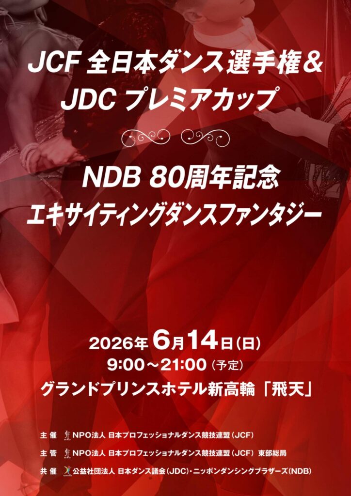 JDCプレミアカップのイメージ