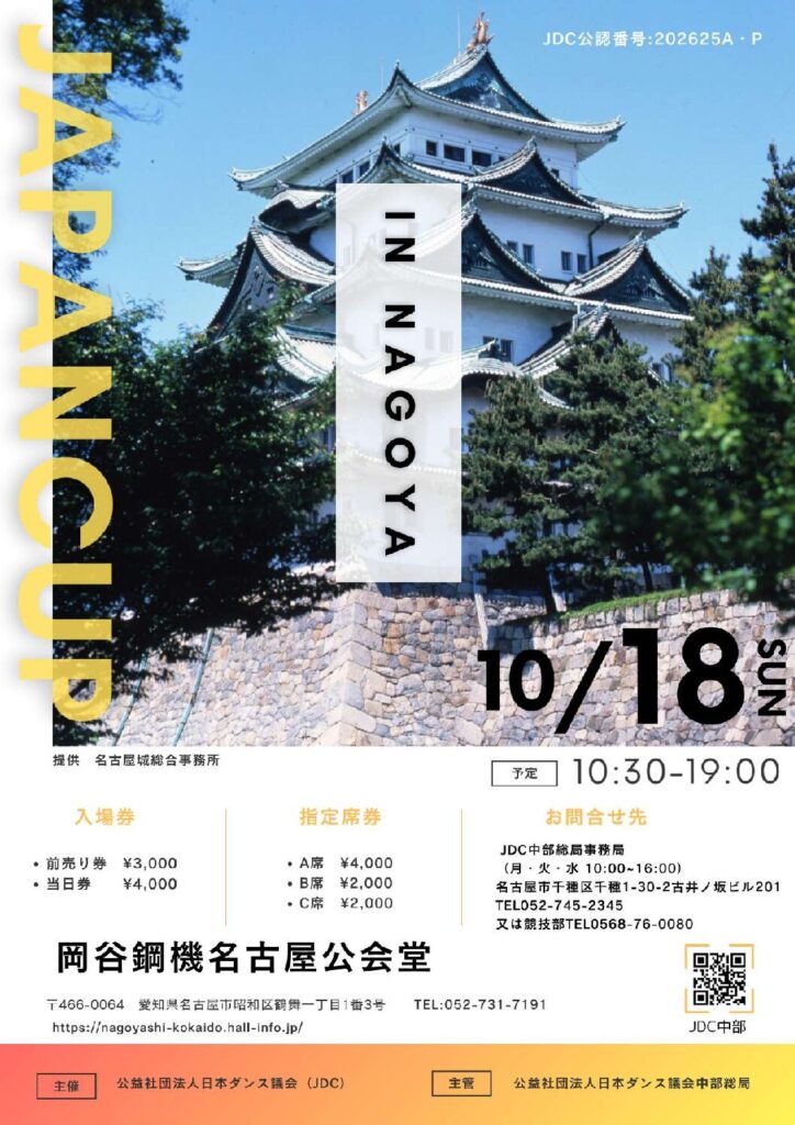 ジャパンカップin名古屋のイメージ